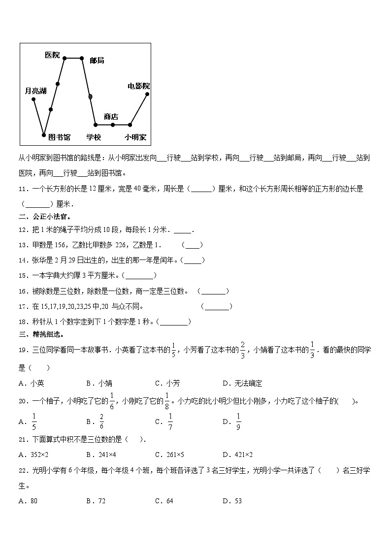 2023-2024学年福建厦门湖里区数学三上期末监测试题含答案第2页