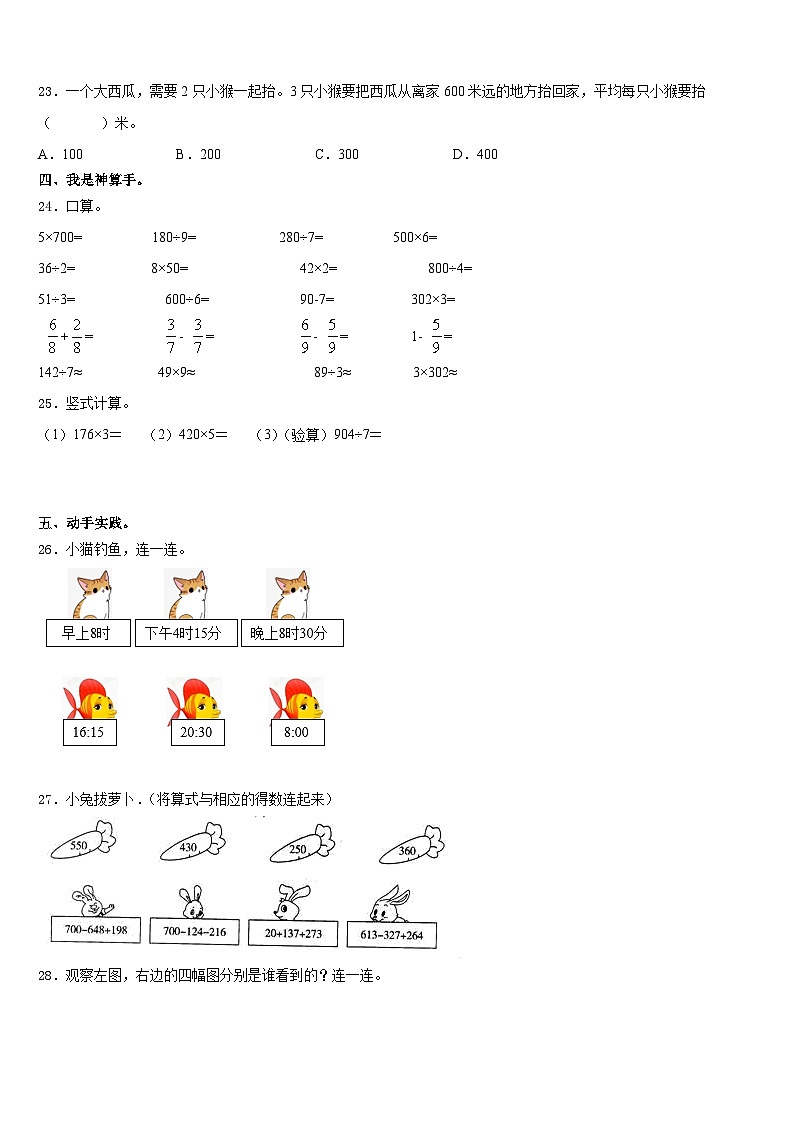 2023-2024学年福建厦门湖里区数学三上期末监测试题含答案第3页
