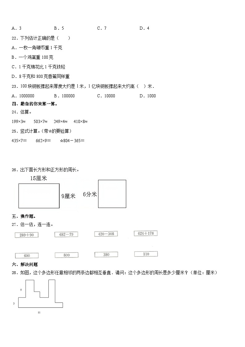 2023-2024学年福建省南平市三上数学期末达标检测试题含答案03