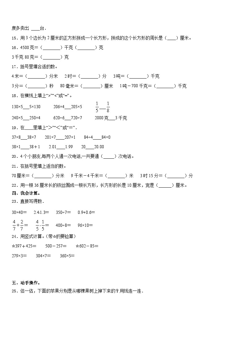 2023-2024学年福建省三明市建宁县三上数学期末统考试题含答案第2页