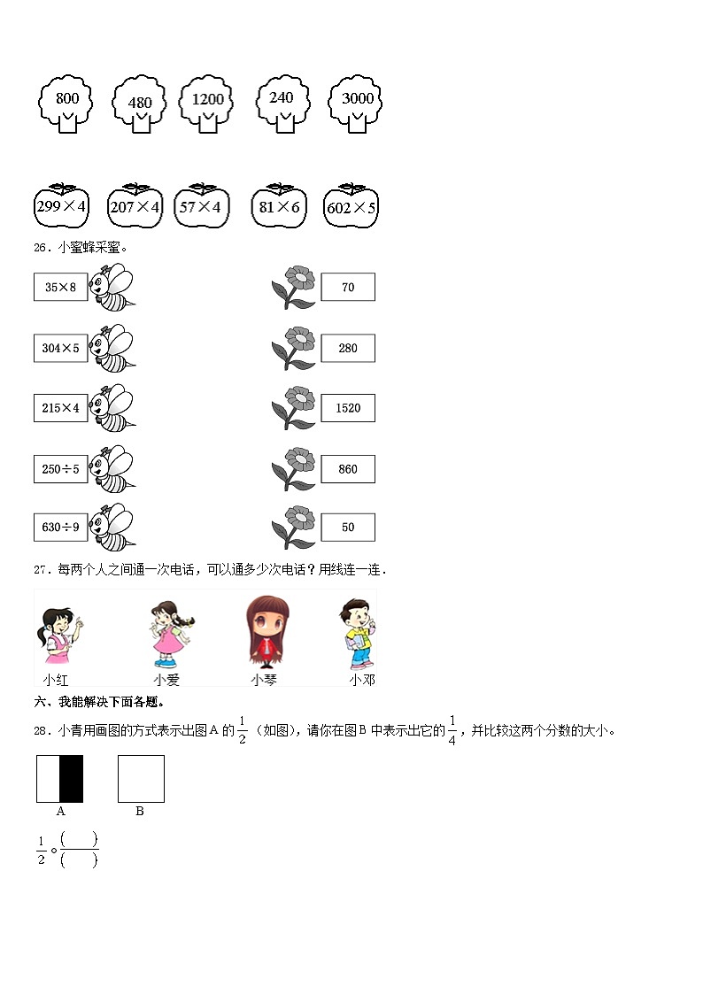 2023-2024学年福建省三明市建宁县三上数学期末统考试题含答案第3页