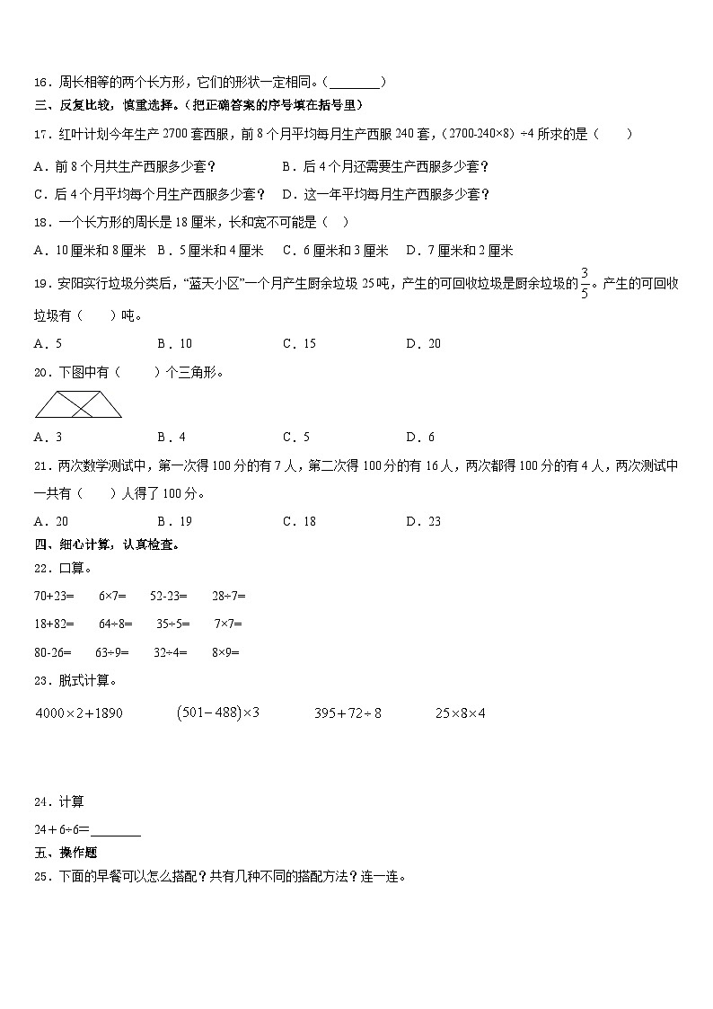 2023-2024学年福建省三明市六县数学三上期末学业质量监测试题含答案02