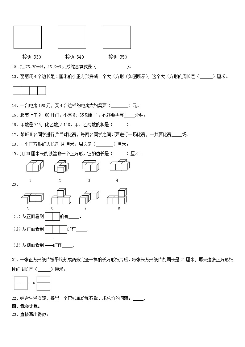 2023-2024学年福建省三明市梅列区三上数学期末考试试题含答案02