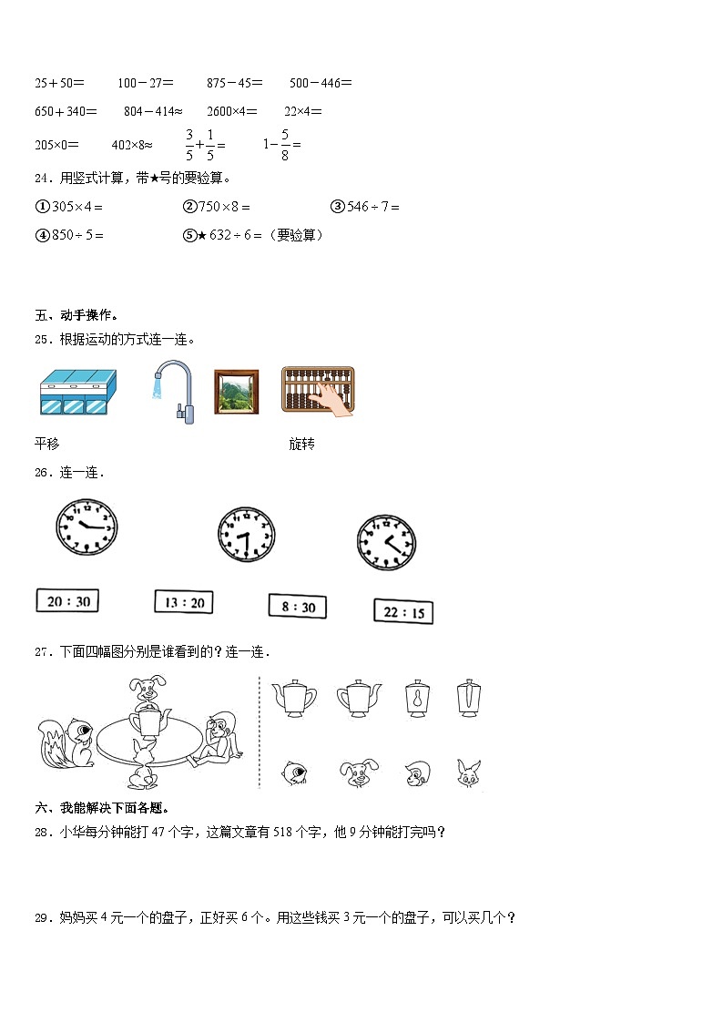 2023-2024学年福建省三明市梅列区三上数学期末考试试题含答案03