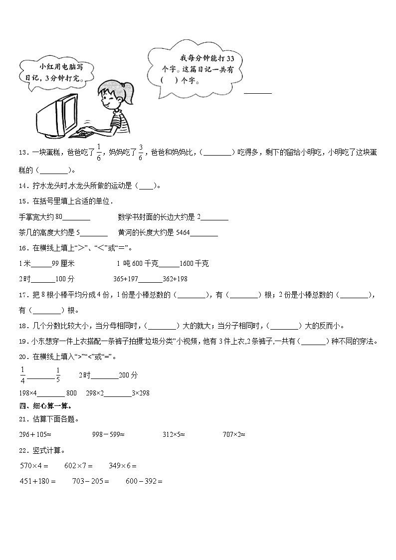 2023-2024学年福建省三明市三上数学期末质量跟踪监视试题含答案第2页