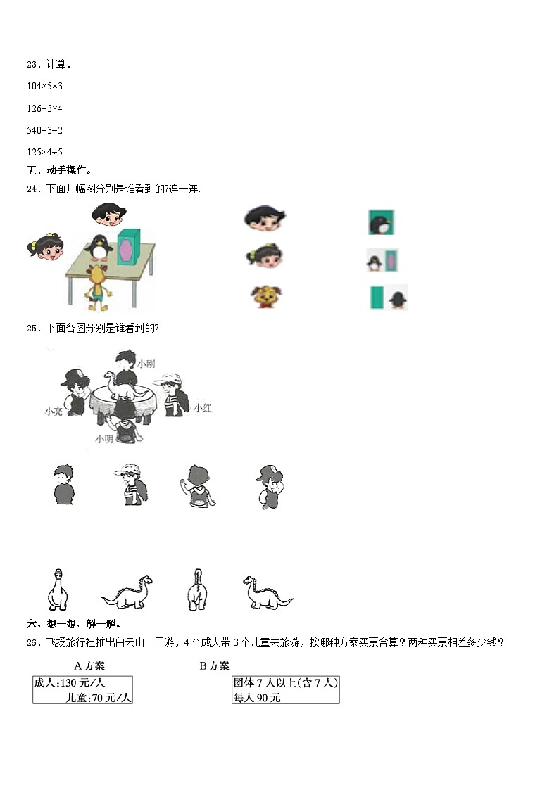 2023-2024学年福建省三明市三上数学期末质量跟踪监视试题含答案第3页
