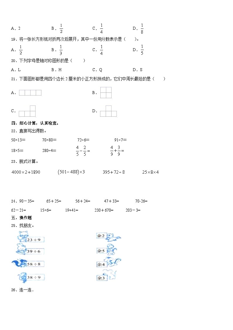 2023-2024学年福建省三明市沙县数学三上期末统考模拟试题含答案02