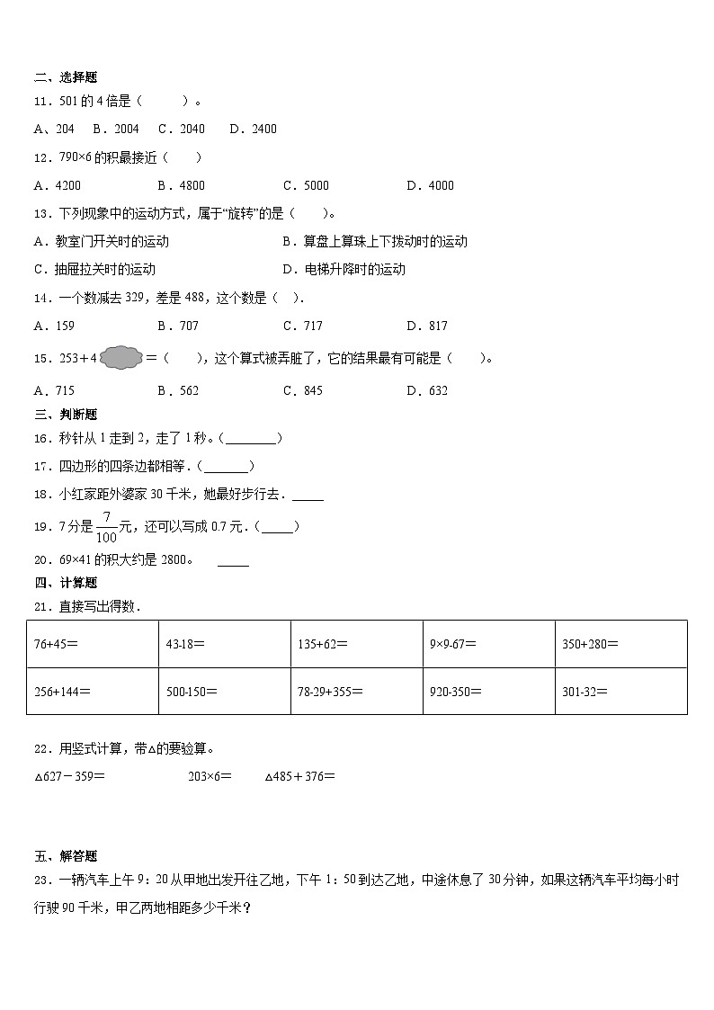 2023-2024学年福建漳州芗城区数学三上期末复习检测模拟试题含答案第2页