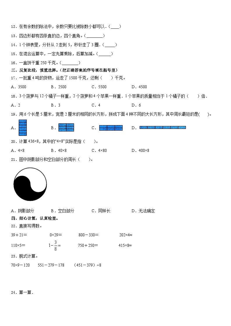 2023-2024学年福州市仓山区三上数学期末监测试题含答案第2页