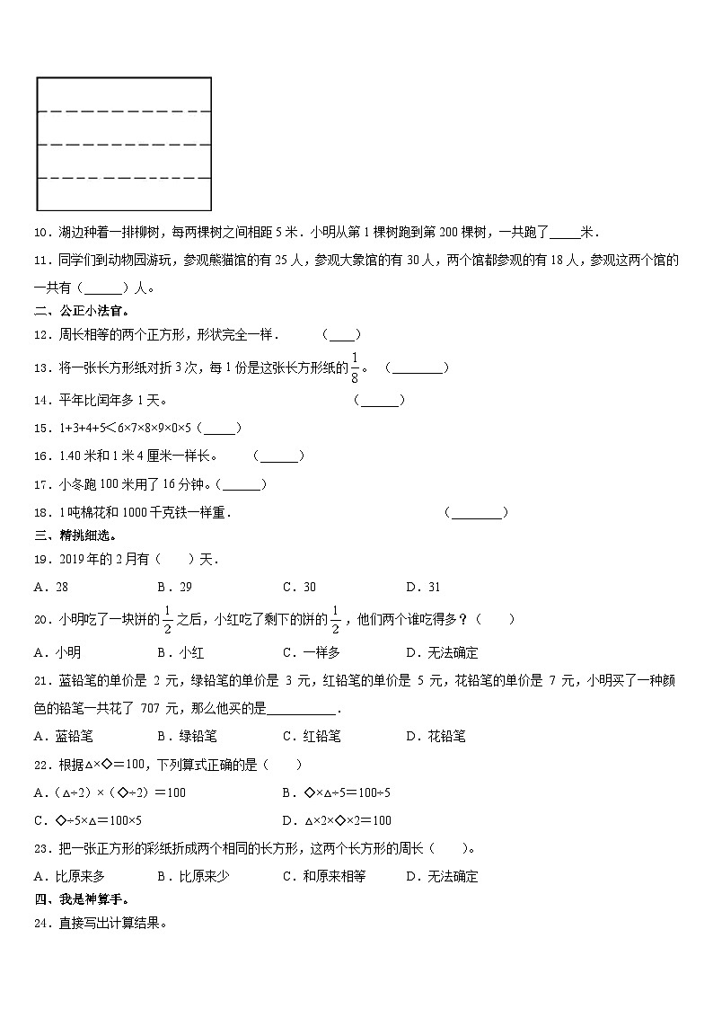2023-2024学年福州市福清市数学三上期末综合测试试题含答案第2页