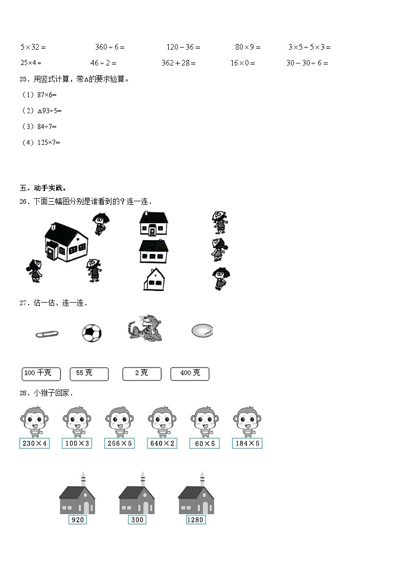 2023-2024学年福州市福清市数学三上期末综合测试试题含答案第3页