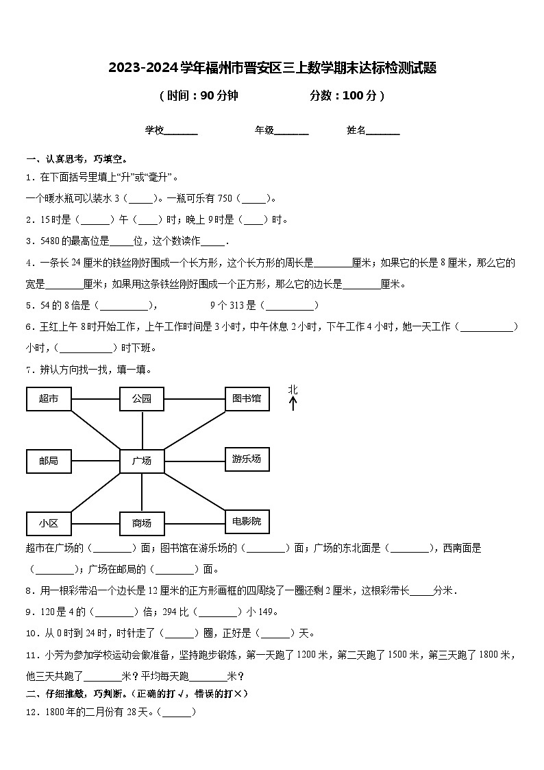 2023-2024学年福州市晋安区三上数学期末达标检测试题含答案01