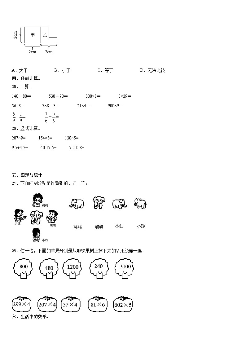 2023-2024学年福州市晋安区三上数学期末达标检测试题含答案03