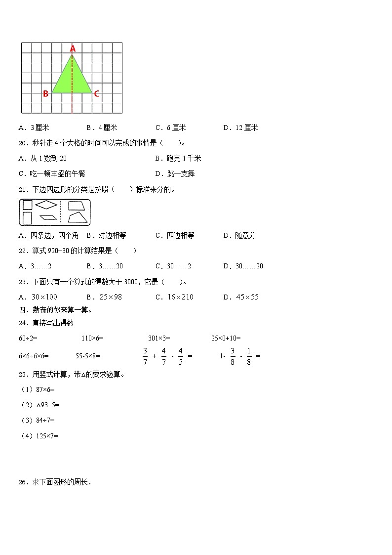 2023-2024学年福州市晋安区数学三上期末达标测试试题含答案02