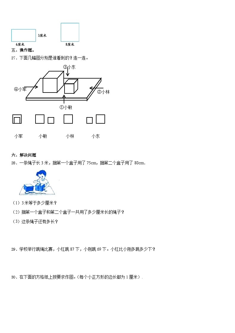2023-2024学年福州市晋安区数学三上期末达标测试试题含答案03