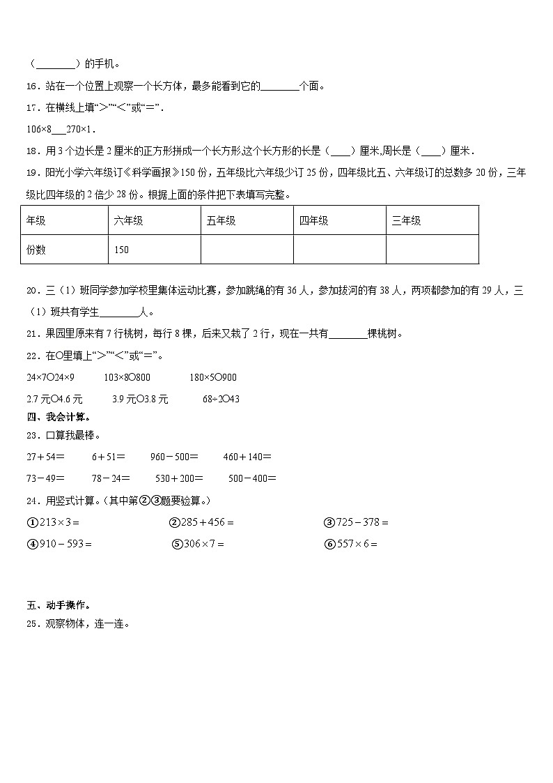 2023-2024学年福州市连江县三年级数学第一学期期末复习检测试题含答案第2页