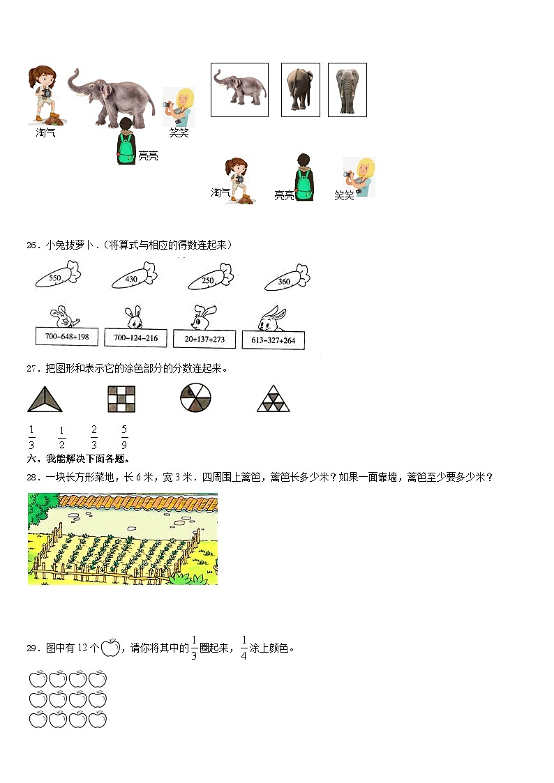 2023-2024学年福州市连江县三年级数学第一学期期末复习检测试题含答案第3页