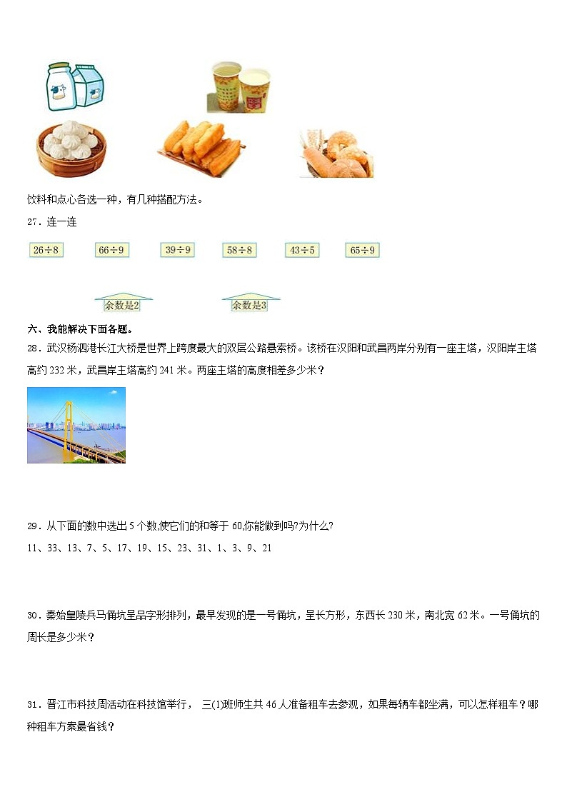 2023-2024学年福州市罗源县三年级数学第一学期期末教学质量检测试题含答案03