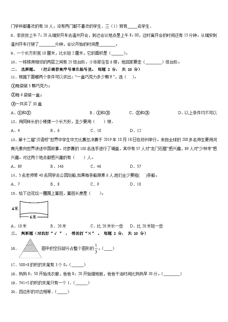 2023-2024学年福州市闽清县三上数学期末质量跟踪监视试题含答案第2页