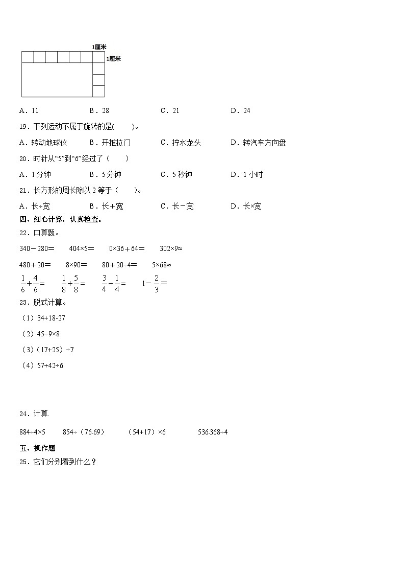 2023-2024学年福州市平潭县三上数学期末达标检测模拟试题含答案第2页