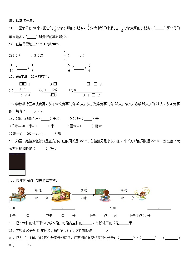 2023-2024学年福州市台江区三年级数学第一学期期末复习检测模拟试题含答案第2页