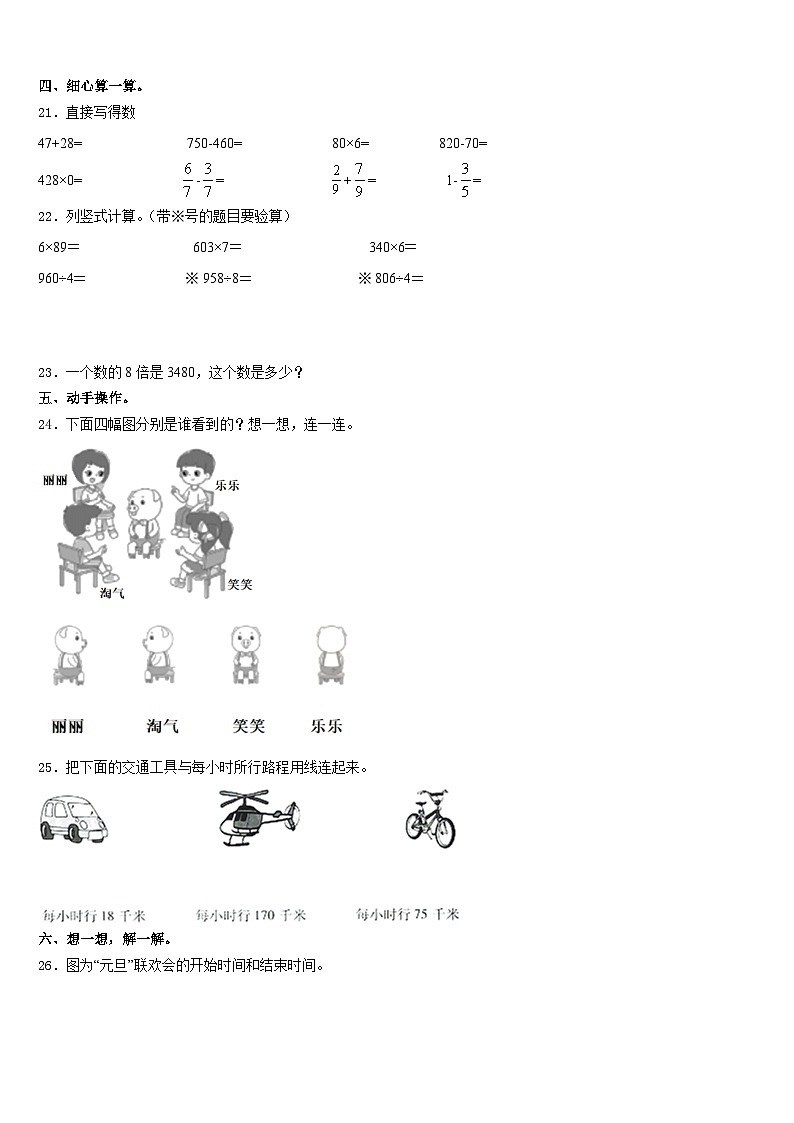 2023-2024学年福州市台江区三年级数学第一学期期末复习检测模拟试题含答案第3页