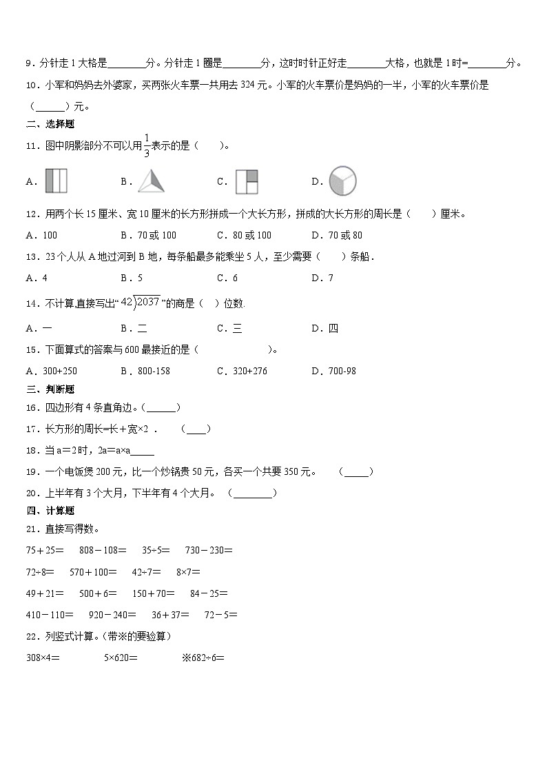 2023-2024学年福州市永泰县三上数学期末监测模拟试题含答案第2页