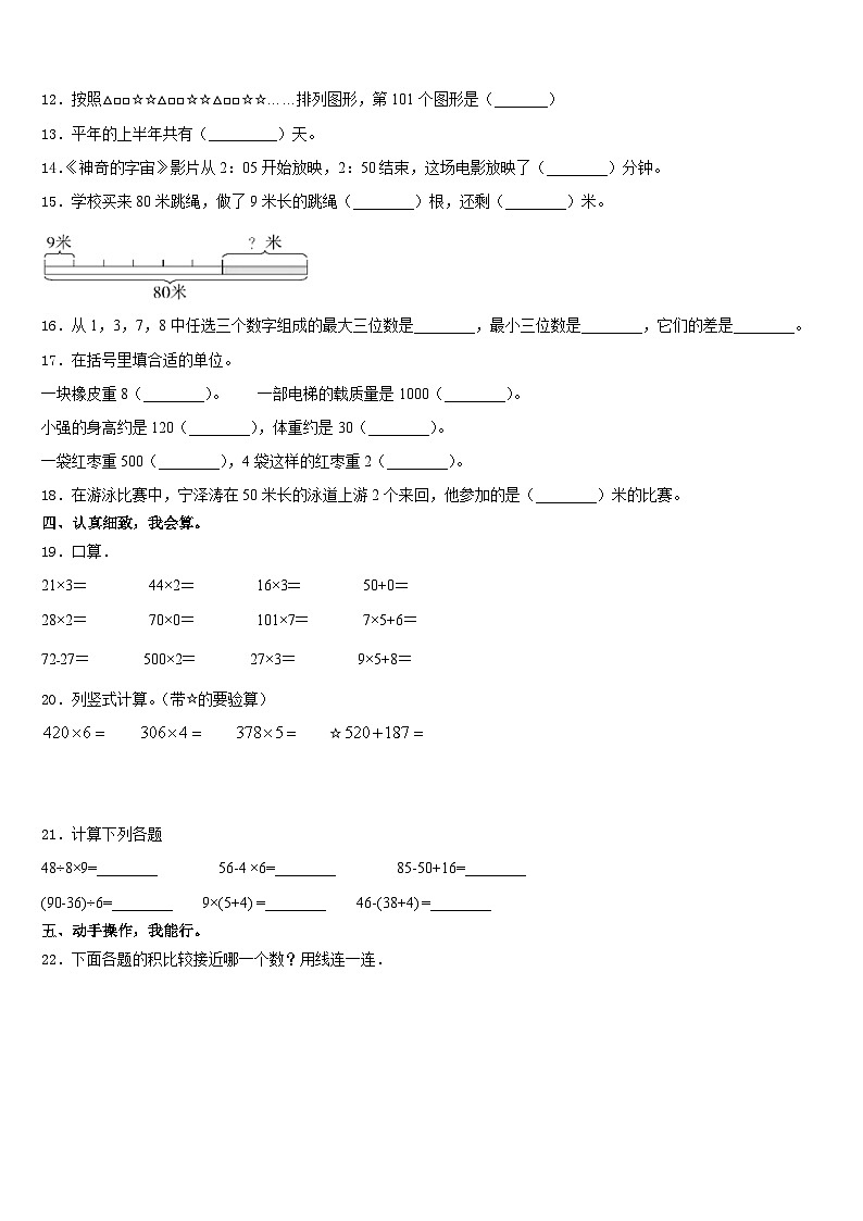 2023-2024学年福州市长乐市数学三上期末联考模拟试题含答案第2页