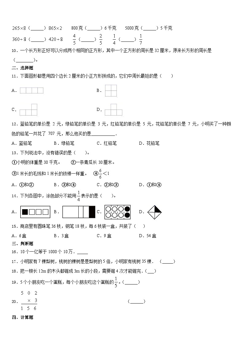 2023-2024学年碌曲县数学三上期末复习检测试题含答案02