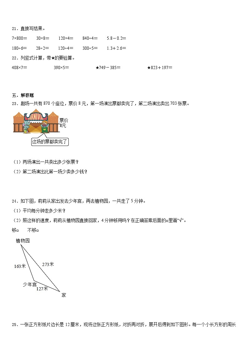 2023-2024学年碌曲县数学三上期末复习检测试题含答案03