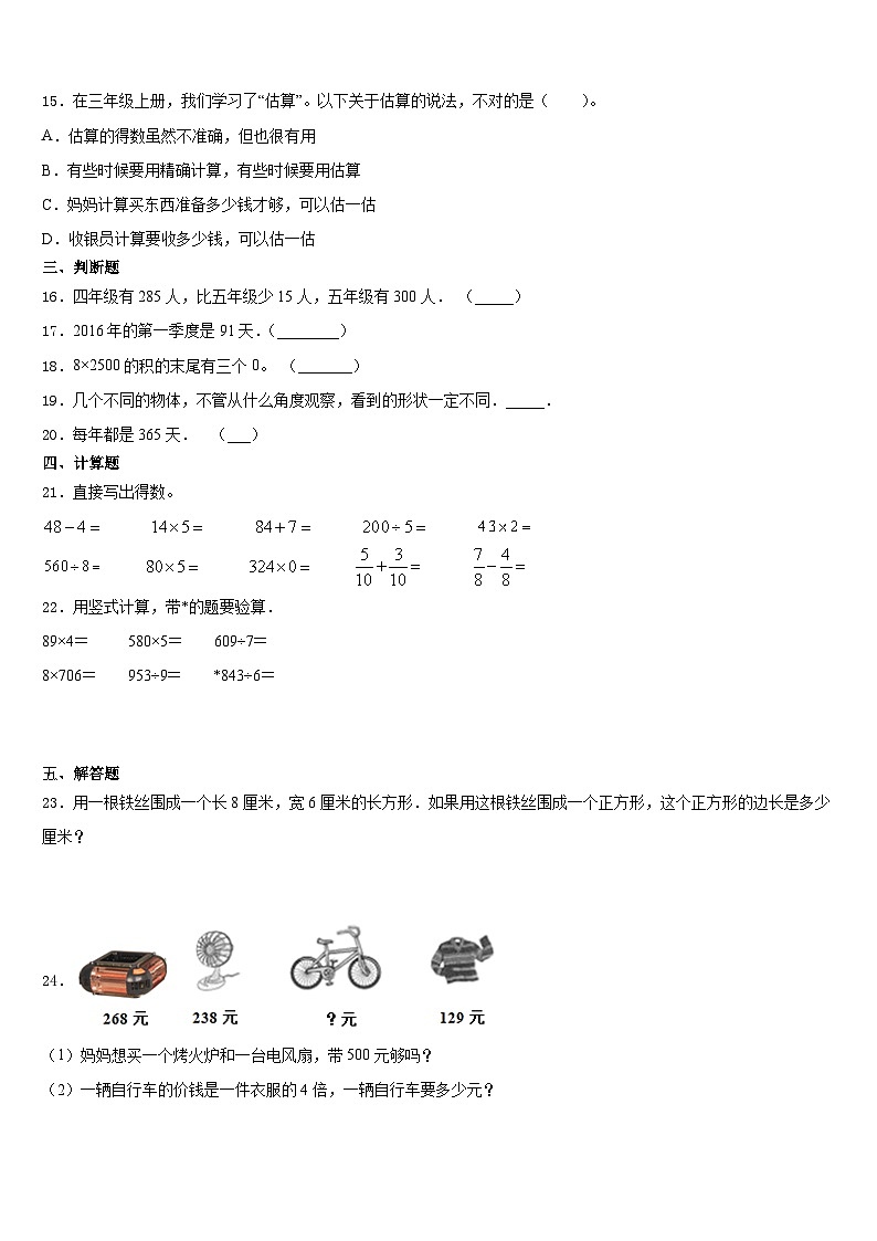 2023-2024学年眉山市东坡区数学三上期末学业质量监测模拟试题含答案第2页