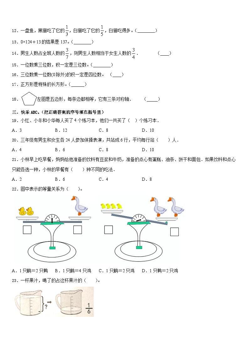 2023-2024学年眉山市彭山县数学三上期末考试试题含答案第2页