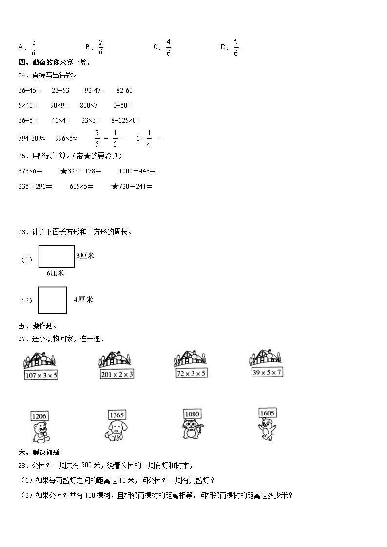 2023-2024学年眉山市彭山县数学三上期末考试试题含答案第3页