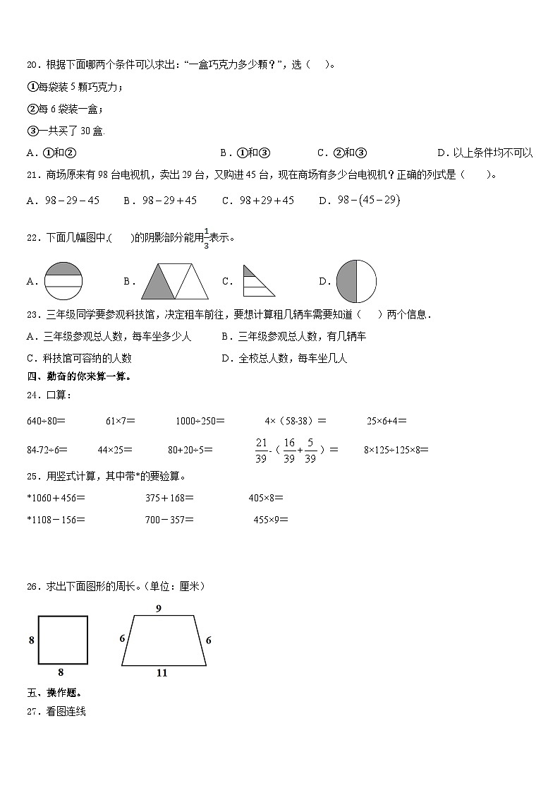 2023-2024学年眉山市青神县三上数学期末统考试题含答案02