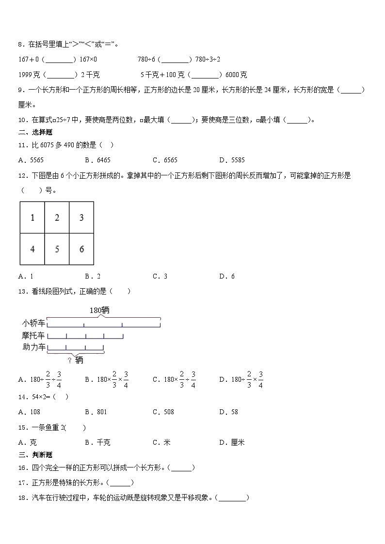 2023-2024学年磐石市三上数学期末监测模拟试题含答案第2页