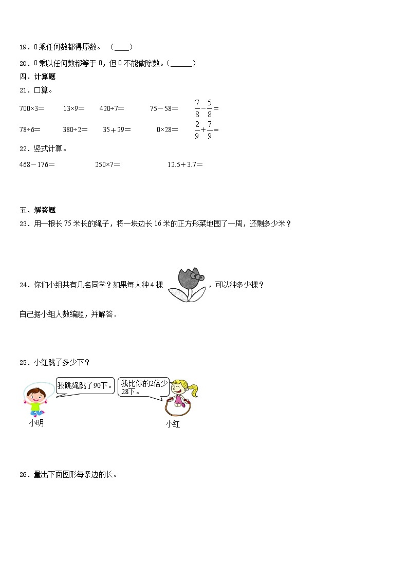 2023-2024学年磐石市三上数学期末监测模拟试题含答案第3页
