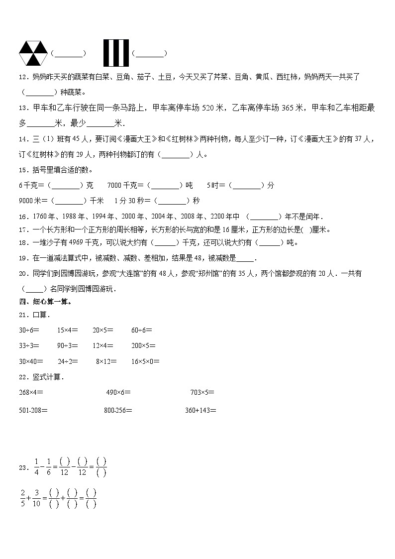 2023-2024学年确山县三年级数学第一学期期末学业质量监测模拟试题含答案02