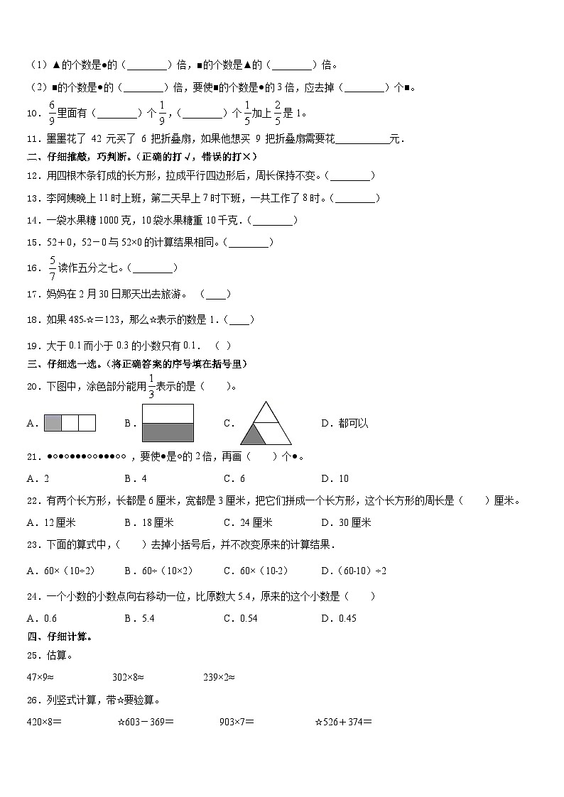 2023-2024学年祁县三上数学期末综合测试模拟试题含答案02