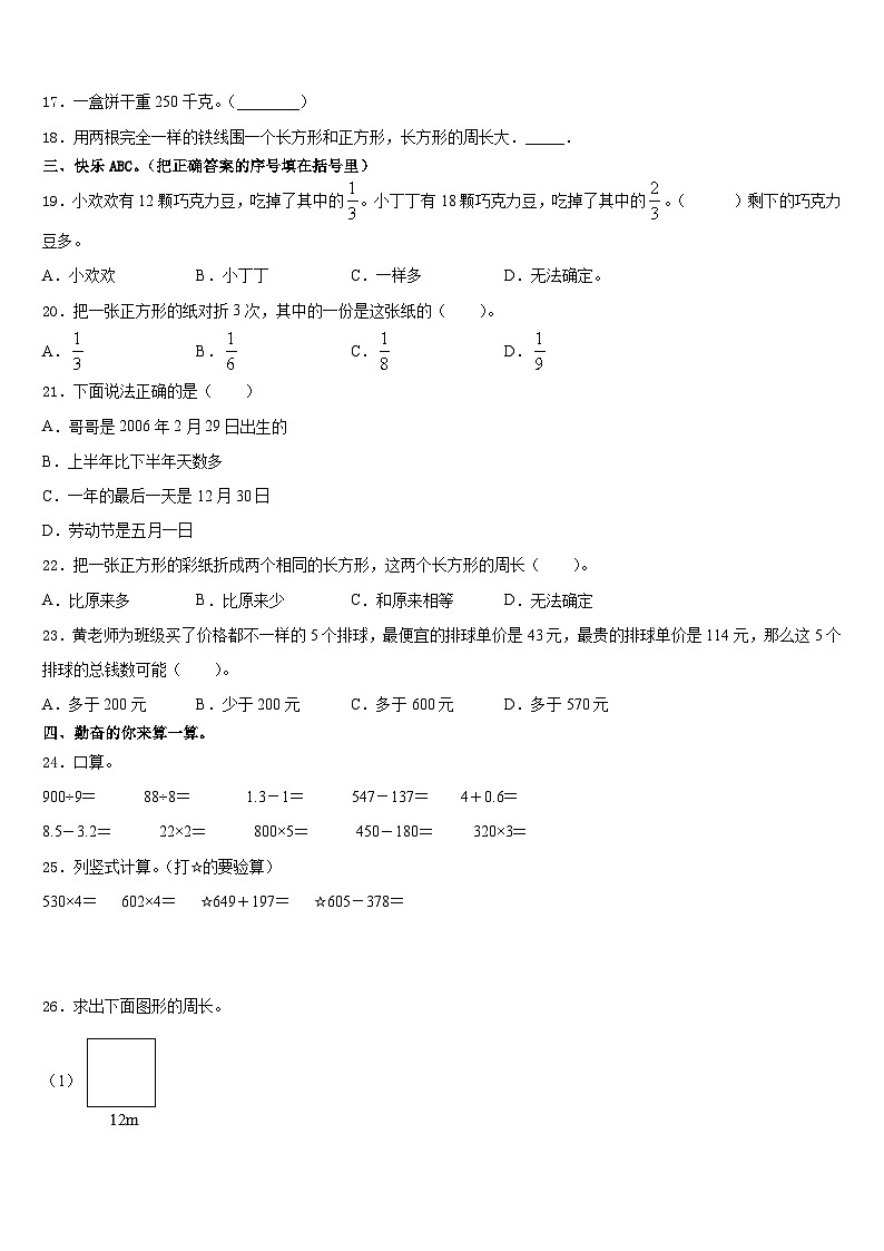 2023-2024学年睢宁县数学三上期末学业质量监测试题含答案02