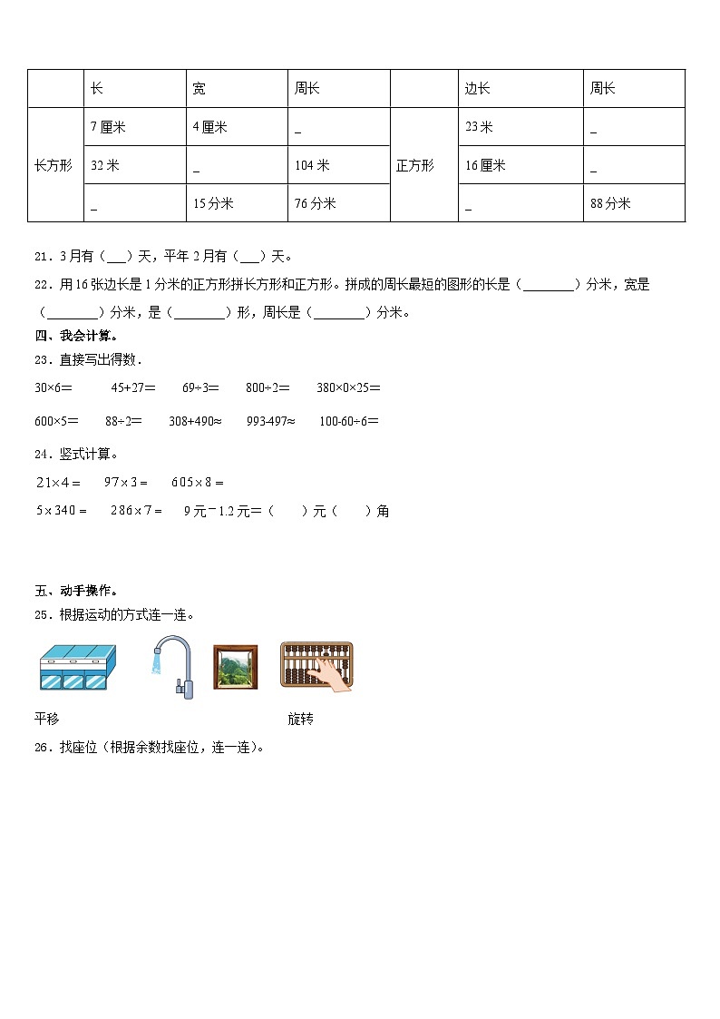 2023-2024学年石阡县数学三年级第一学期期末预测试题含答案第3页