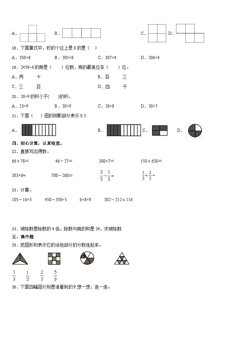 2023-2024学年盐城市第一小学教育集团三年级数学第一学期期末考试试题含答案第2页