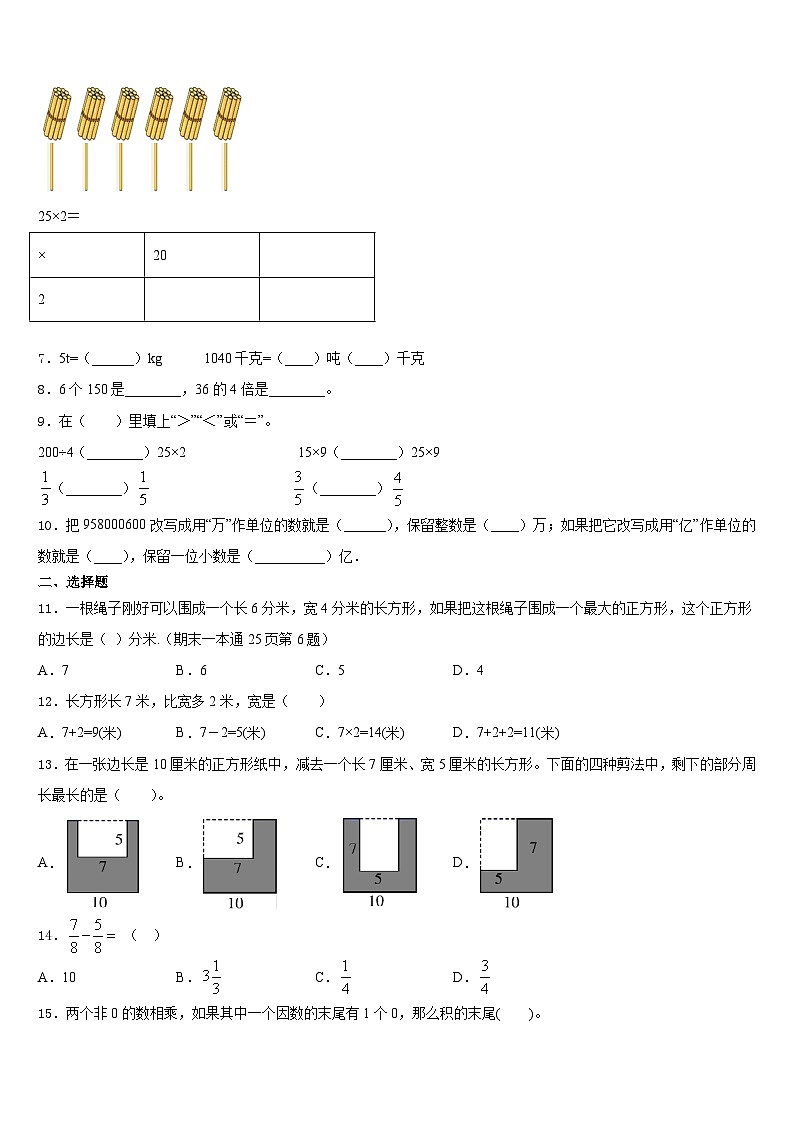 黑龙江省齐齐哈尔市克东县乾丰镇中学2023-2024学年数学三上期末复习检测模拟试题含答案第2页