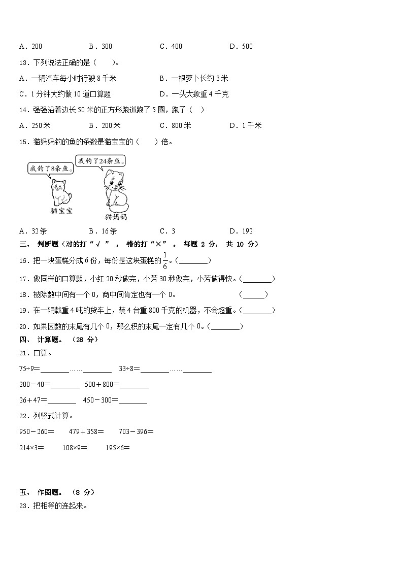 2023-2024学年石家庄市深泽县数学三年级第一学期期末经典模拟试题含答案第2页
