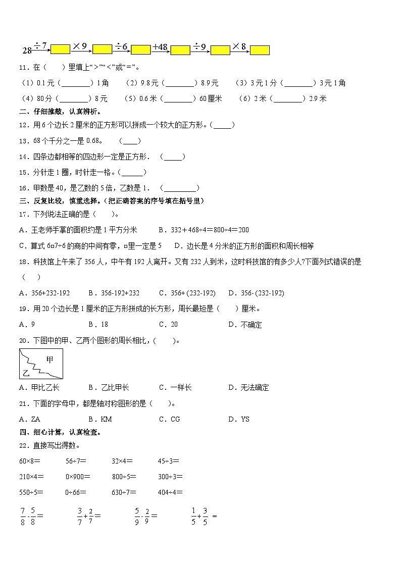 2023-2024学年睢县三上数学期末学业质量监测试题含答案第2页