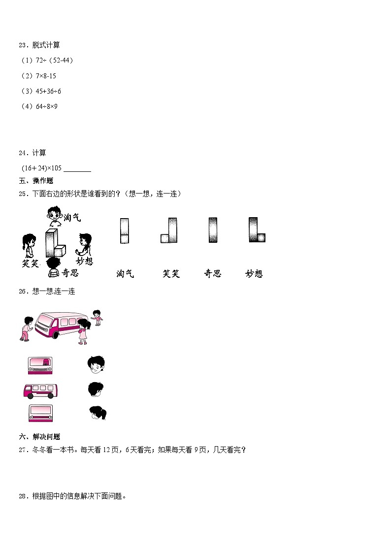 2023-2024学年睢县三上数学期末学业质量监测试题含答案第3页