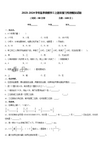 2023-2024学年盐亭县数学三上期末复习检测模拟试题含答案