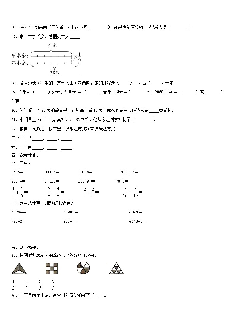2023-2024学年盐亭县数学三上期末复习检测模拟试题含答案第2页