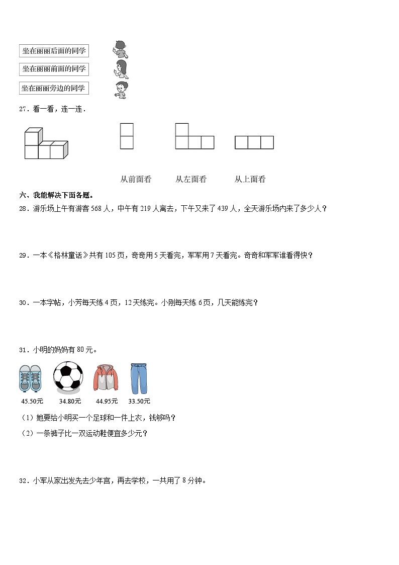 2023-2024学年盐亭县数学三上期末复习检测模拟试题含答案第3页