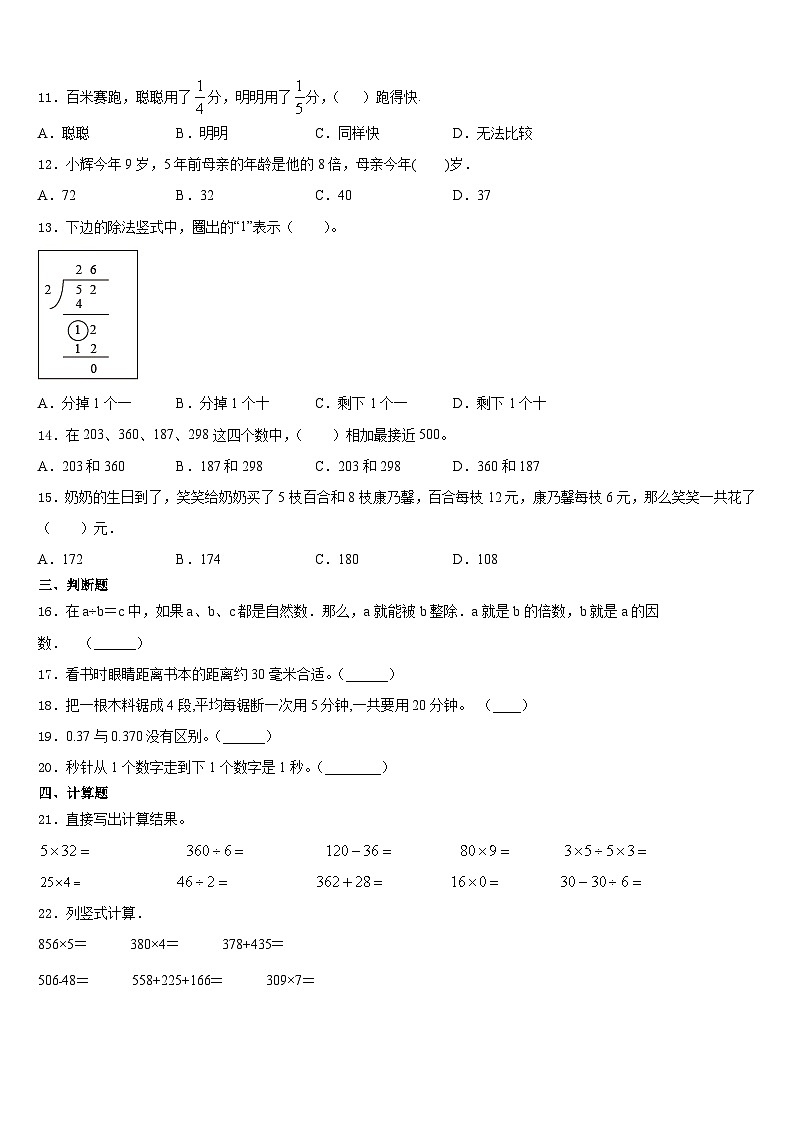 2023-2024学年盐城市大丰市数学三年级第一学期期末质量检测试题含答案02