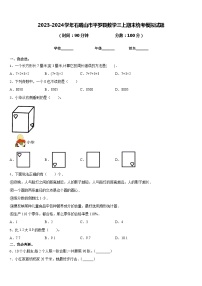 2023-2024学年石嘴山市平罗县数学三上期末统考模拟试题含答案